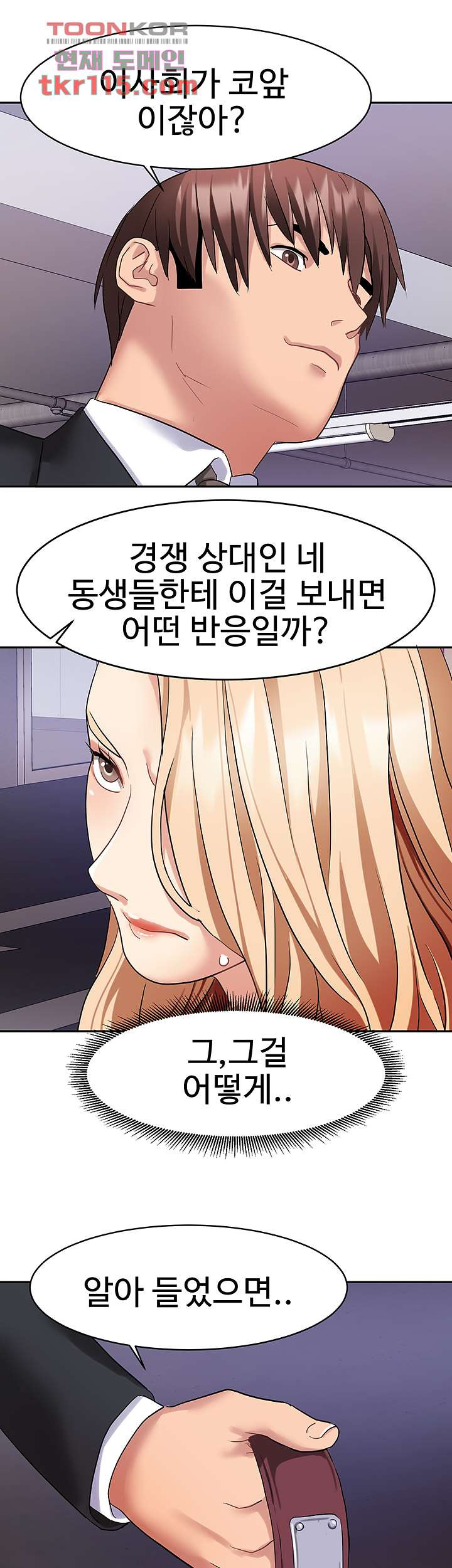 악녀징벌 37화 - 웹툰 이미지 7