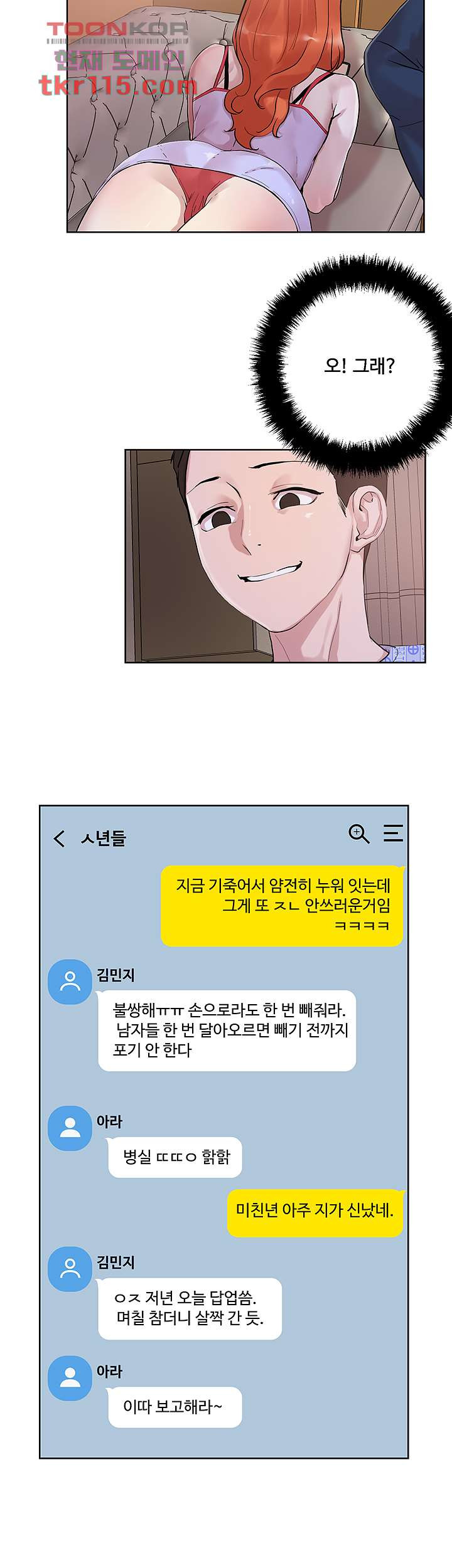 야왕성귀남 34화 - 웹툰 이미지 29