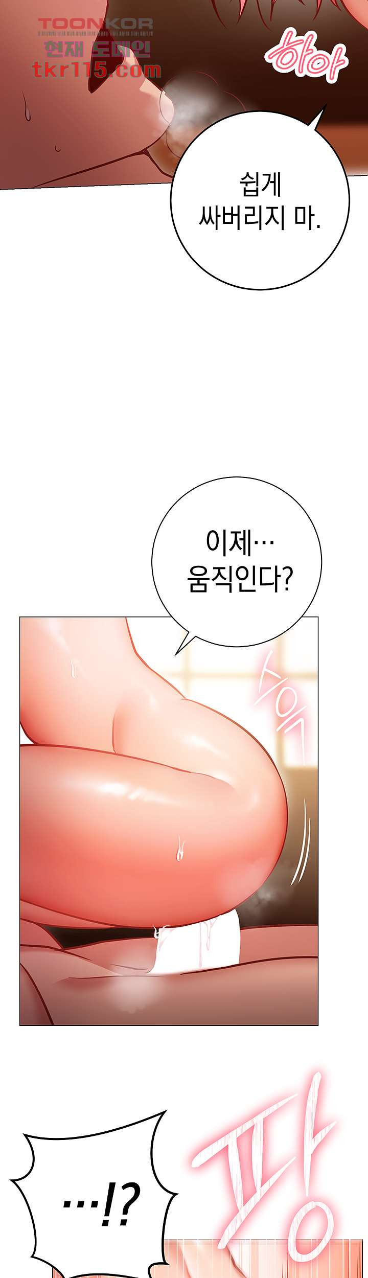 이런 자세는 어때? 9화 - 웹툰 이미지 23