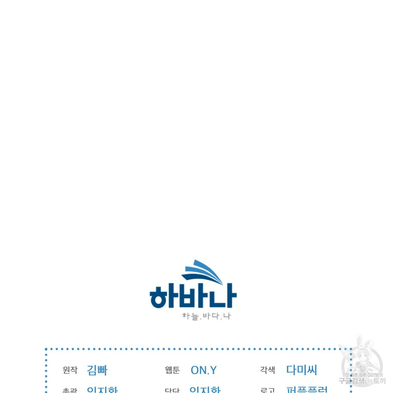 도피오 센소 51화 - 웹툰 이미지 99