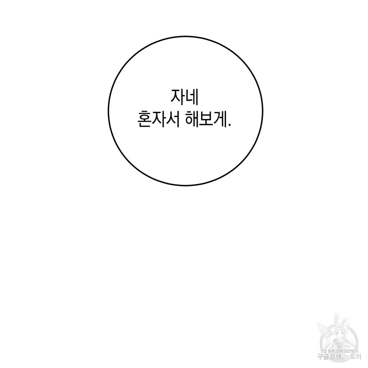 철수를 구하시오 26화 - 웹툰 이미지 2