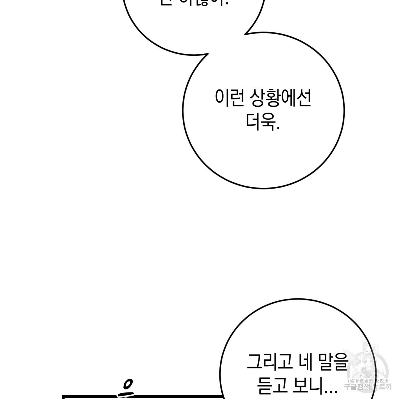 철수를 구하시오 26화 - 웹툰 이미지 74