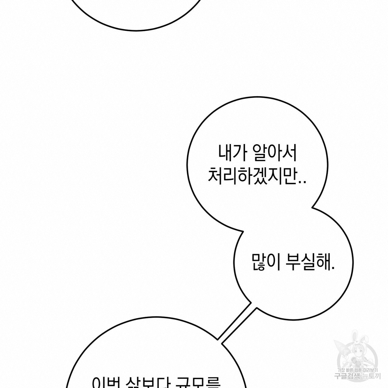 철수를 구하시오 26화 - 웹툰 이미지 103