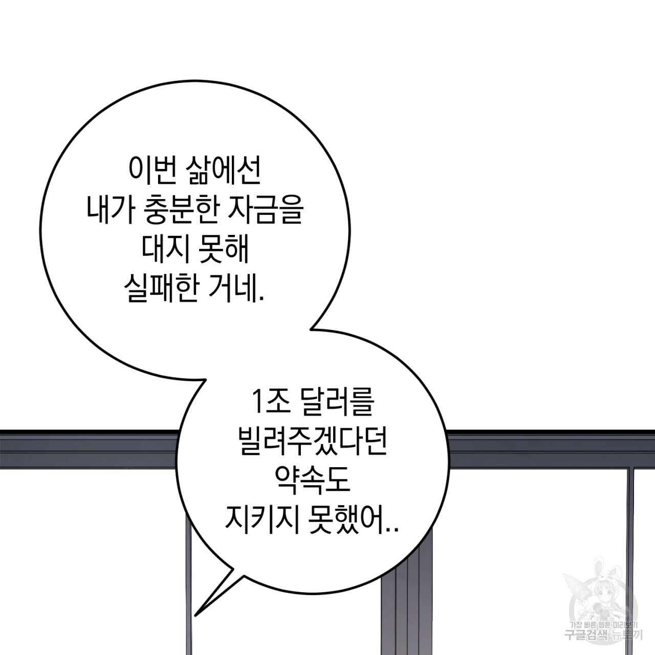 철수를 구하시오 26화 - 웹툰 이미지 107