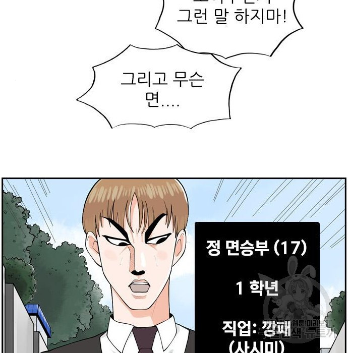 죄송한데 주인공이세요? 9화 - 웹툰 이미지 23