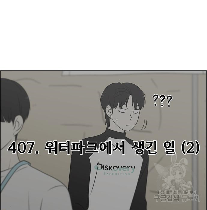 연애혁명 407화 - 웹툰 이미지 32