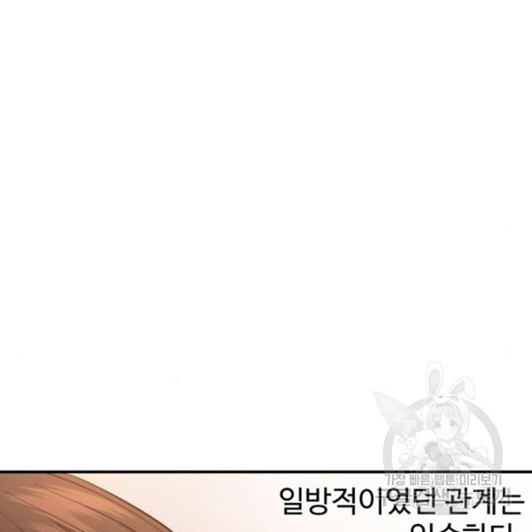 비즈니스 여친 18화 - 웹툰 이미지 99