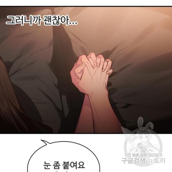 비즈니스 여친 18화 - 웹툰 이미지 102