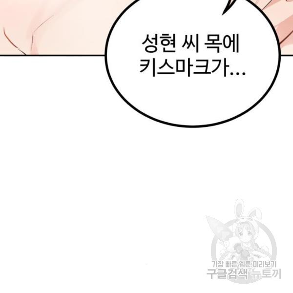 비즈니스 여친 18화 - 웹툰 이미지 126