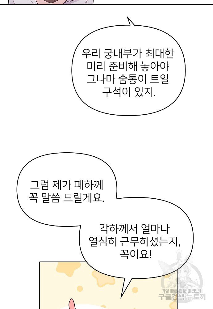 위험한 피앙세 25화 - 웹툰 이미지 7