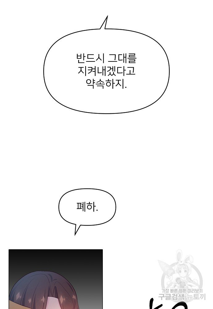 위험한 피앙세 25화 - 웹툰 이미지 36