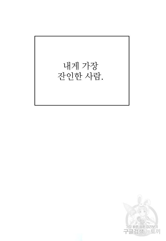 위험한 피앙세 25화 - 웹툰 이미지 78