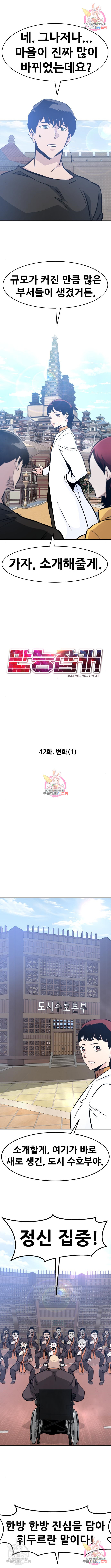 만능잡캐 42화 - 웹툰 이미지 9