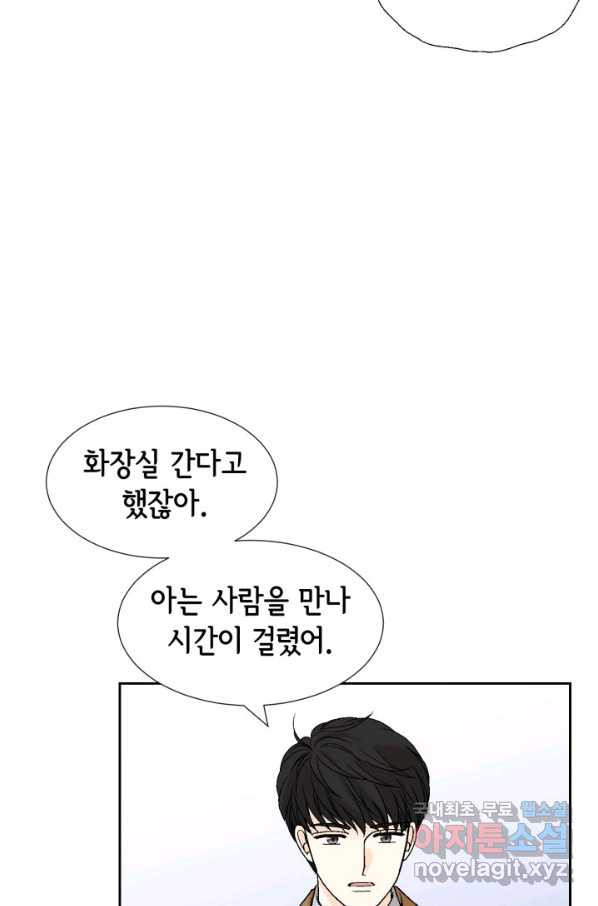 누구의 아이를 낳을까 80화 로희, 망신 당하다 - 웹툰 이미지 6