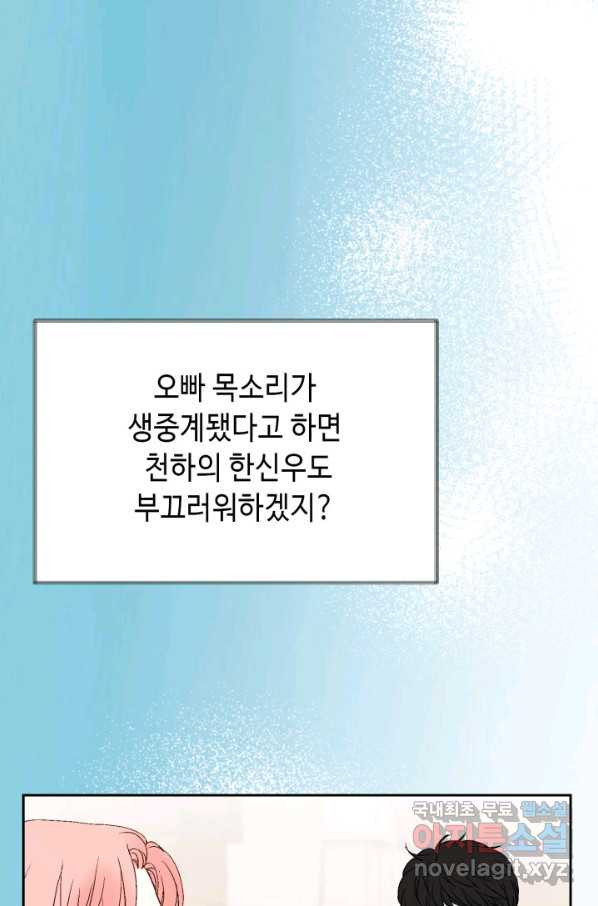 누구의 아이를 낳을까 80화 로희, 망신 당하다 - 웹툰 이미지 9