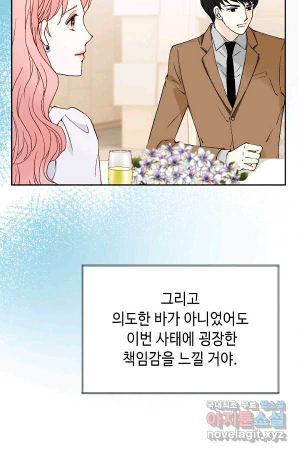 누구의 아이를 낳을까 80화 로희, 망신 당하다 - 웹툰 이미지 10