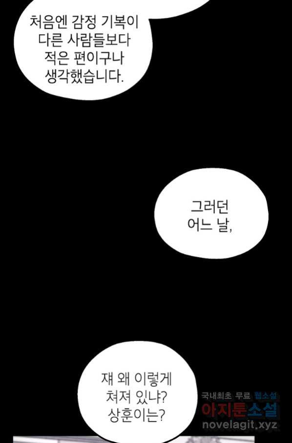 경계인(카카오) 27화 - 웹툰 이미지 6