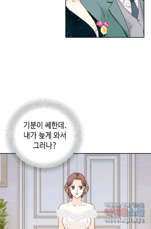 누구의 아이를 낳을까 80화 로희, 망신 당하다 - 웹툰 이미지 20