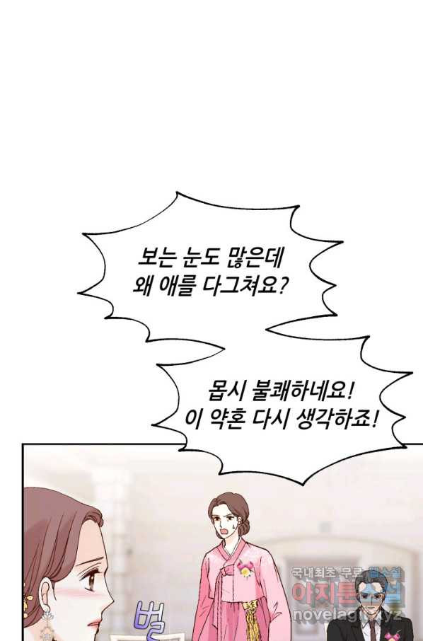 누구의 아이를 낳을까 80화 로희, 망신 당하다 - 웹툰 이미지 33