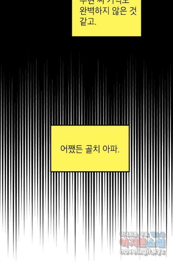 경계인(카카오) 27화 - 웹툰 이미지 57