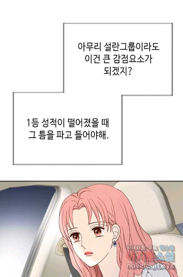 누구의 아이를 낳을까 80화 로희, 망신 당하다 - 웹툰 이미지 65