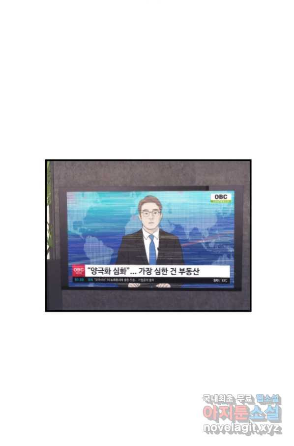 경계인(카카오) 27화 - 웹툰 이미지 58