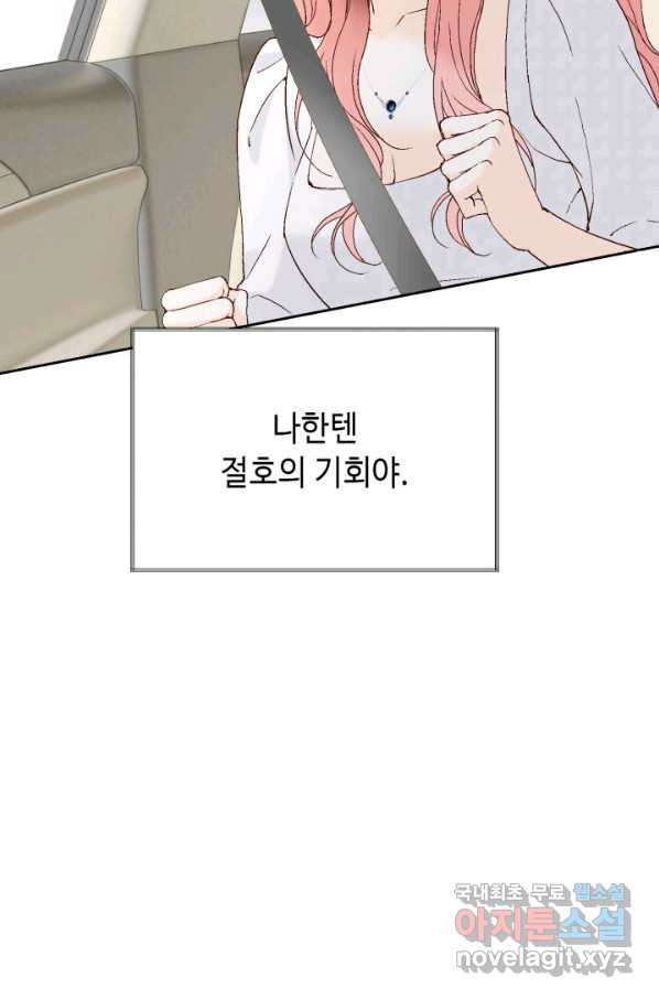 누구의 아이를 낳을까 80화 로희, 망신 당하다 - 웹툰 이미지 66