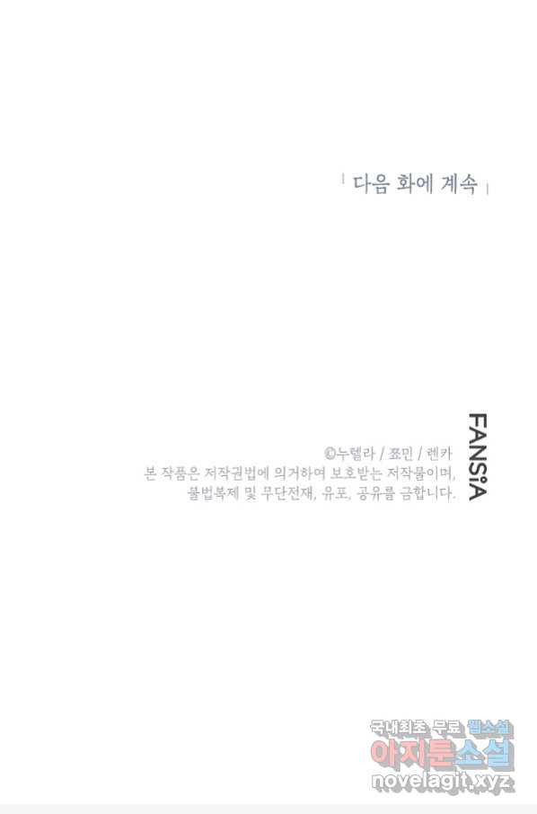 경계인(카카오) 27화 - 웹툰 이미지 66