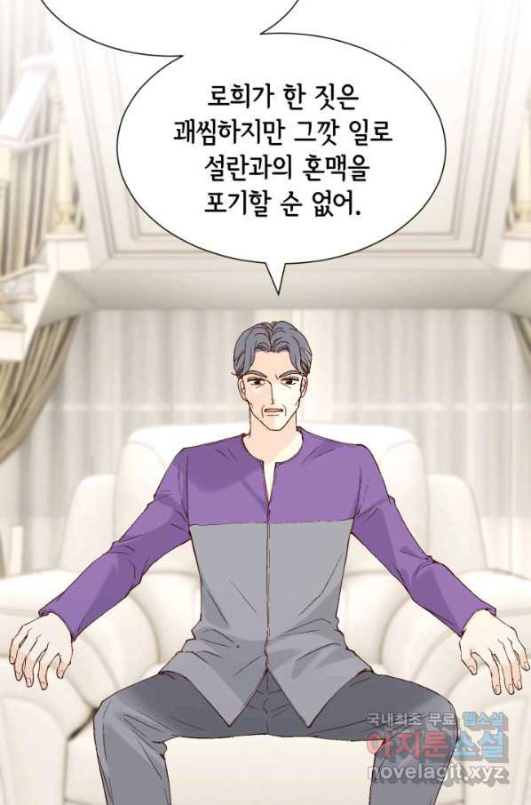 누구의 아이를 낳을까 80화 로희, 망신 당하다 - 웹툰 이미지 79