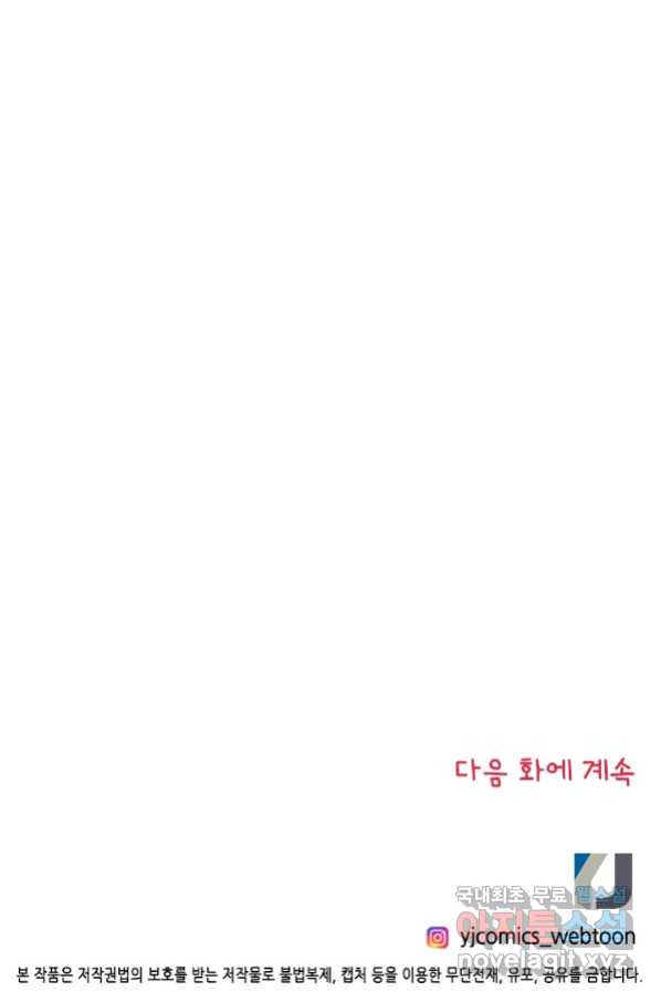 Oh,My 로맨틱 구미호 68화 - 웹툰 이미지 64