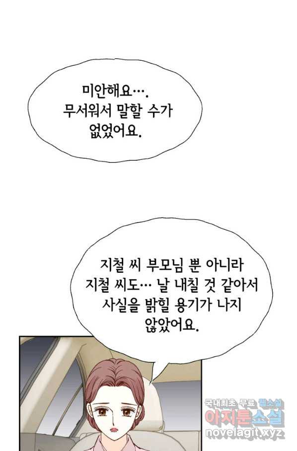 누구의 아이를 낳을까 80화 로희, 망신 당하다 - 웹툰 이미지 83