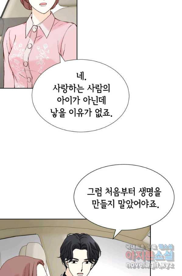 누구의 아이를 낳을까 80화 로희, 망신 당하다 - 웹툰 이미지 88