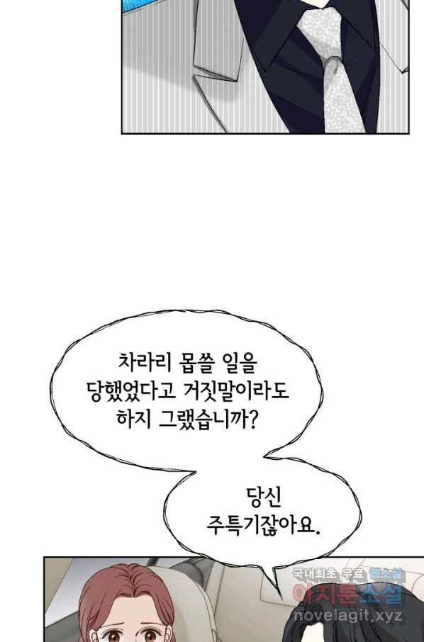 누구의 아이를 낳을까 80화 로희, 망신 당하다 - 웹툰 이미지 91