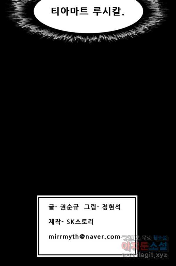 그녀, 비밀의 군주 64화 - 웹툰 이미지 127