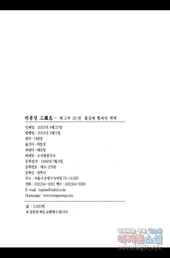 박봉성 삼국지 3부 20권 - 웹툰 이미지 3