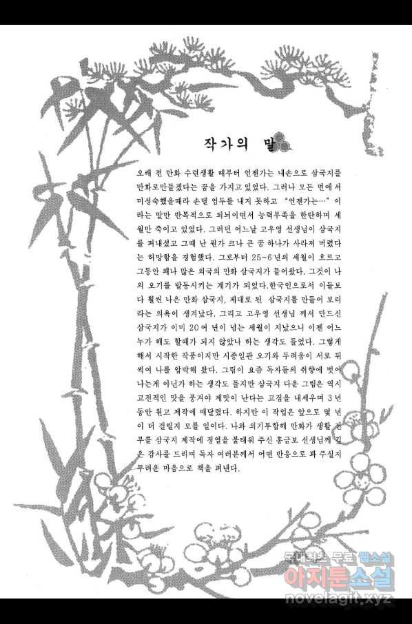 박봉성 삼국지 3부 20권 - 웹툰 이미지 4