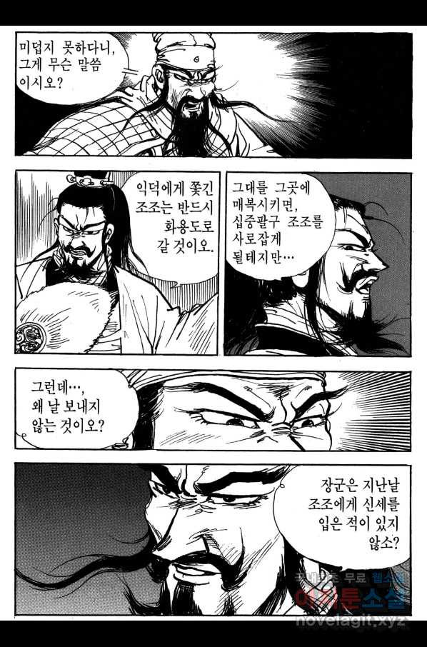 박봉성 삼국지 3부 20권 - 웹툰 이미지 20