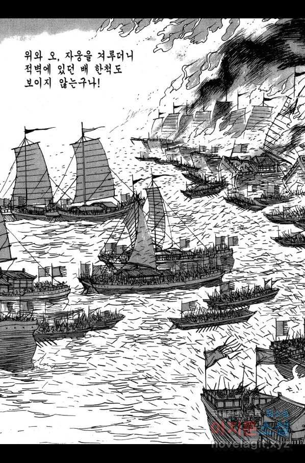 박봉성 삼국지 3부 20권 - 웹툰 이미지 73