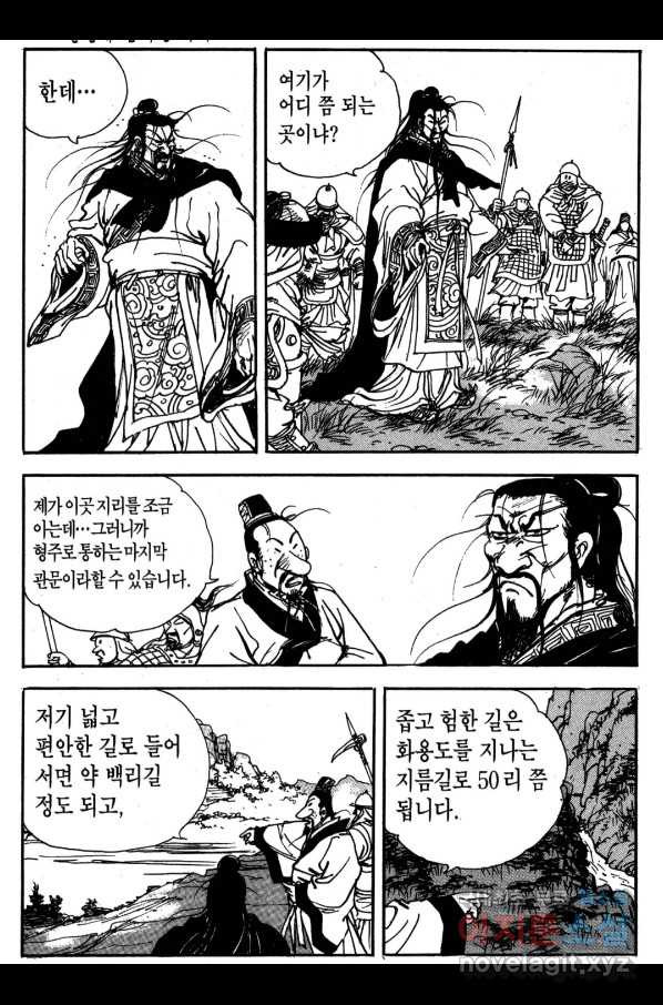 박봉성 삼국지 3부 20권 - 웹툰 이미지 145