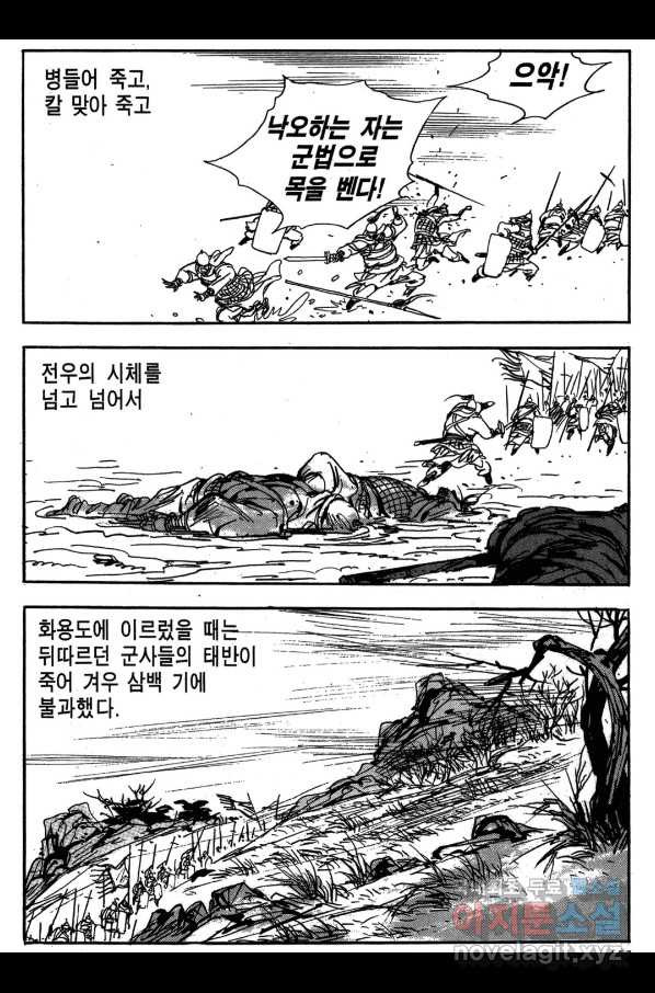 박봉성 삼국지 3부 20권 - 웹툰 이미지 154