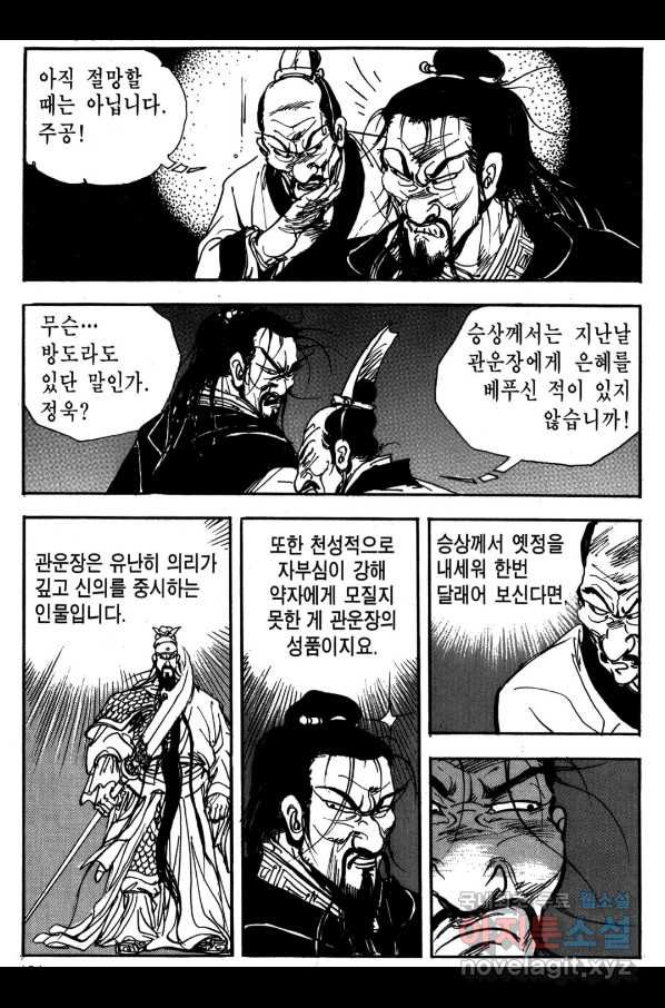 박봉성 삼국지 3부 20권 - 웹툰 이미지 171