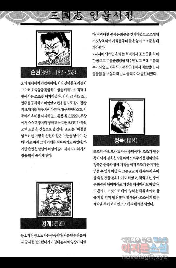 박봉성 삼국지 3부 20권 - 웹툰 이미지 183