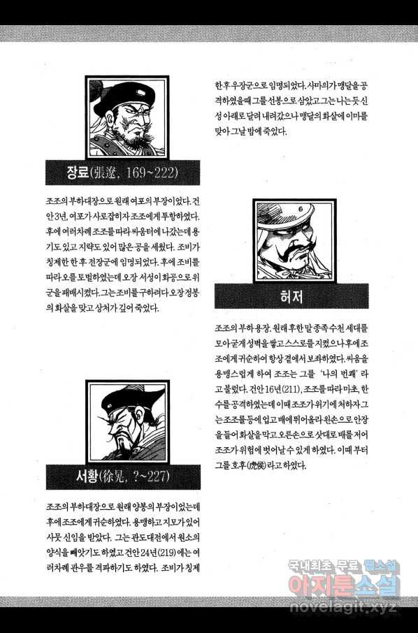 박봉성 삼국지 3부 20권 - 웹툰 이미지 184