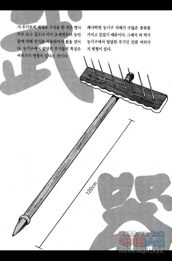 박봉성 삼국지 3부 20권 - 웹툰 이미지 186