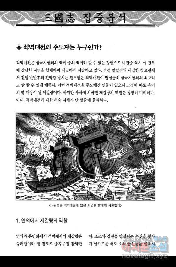 박봉성 삼국지 3부 20권 - 웹툰 이미지 187