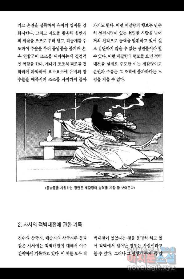 박봉성 삼국지 3부 20권 - 웹툰 이미지 188