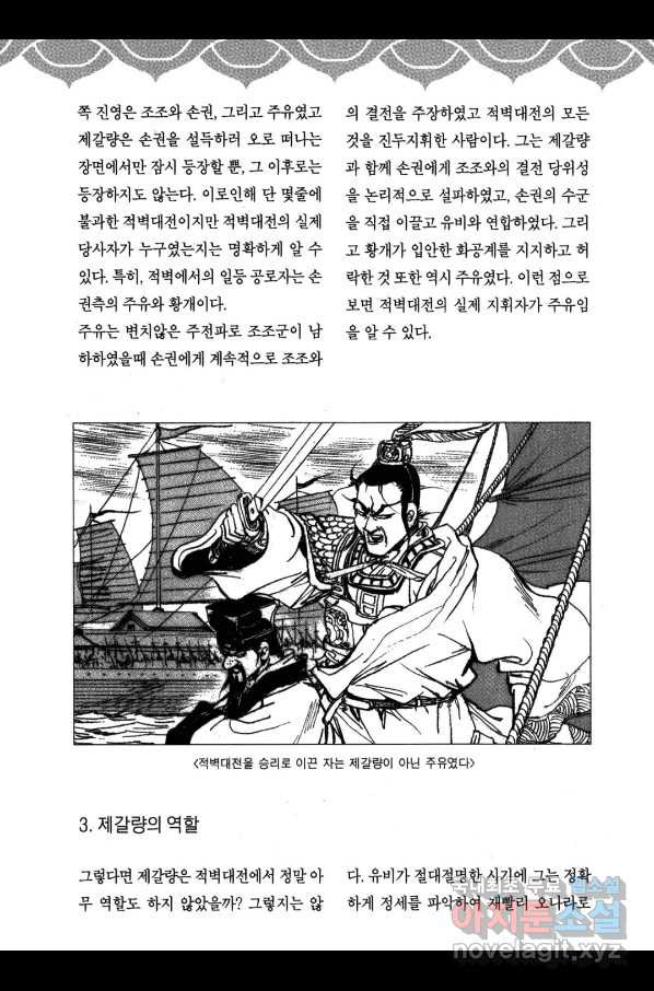 박봉성 삼국지 3부 20권 - 웹툰 이미지 189