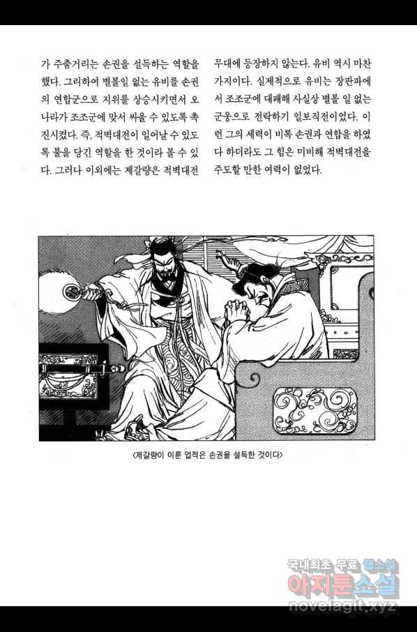 박봉성 삼국지 3부 20권 - 웹툰 이미지 190