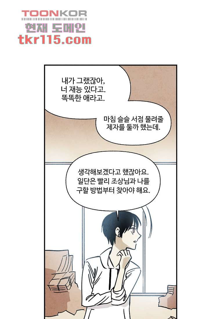 조상님이 돌아왔다 37화 - 웹툰 이미지 6