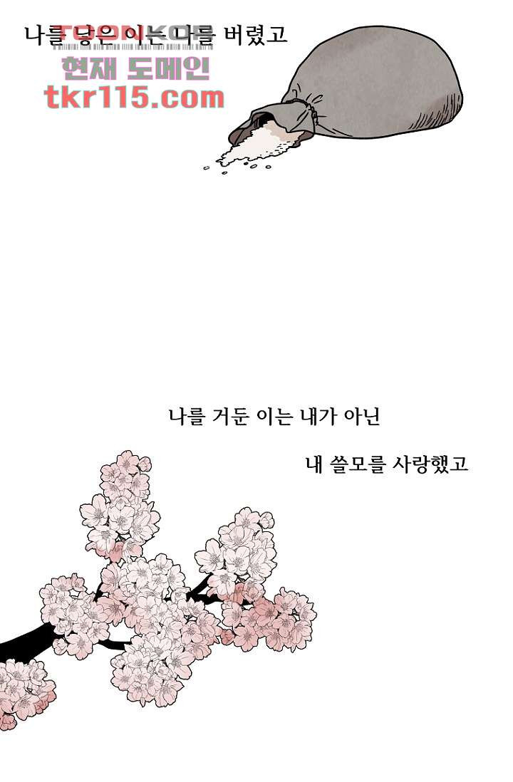 조상님이 돌아왔다 37화 - 웹툰 이미지 37